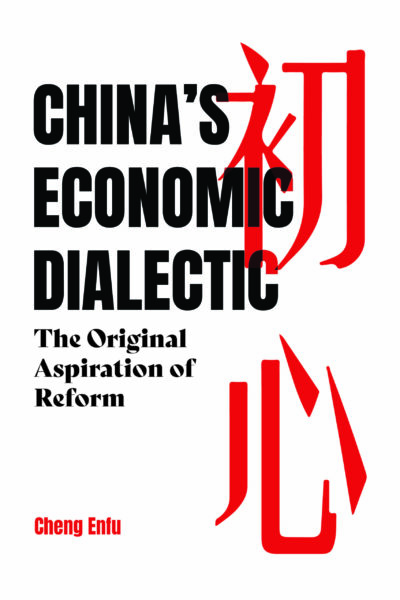 China’s Economic Dialectic